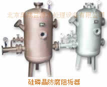 硅磷晶防腐阻垢器